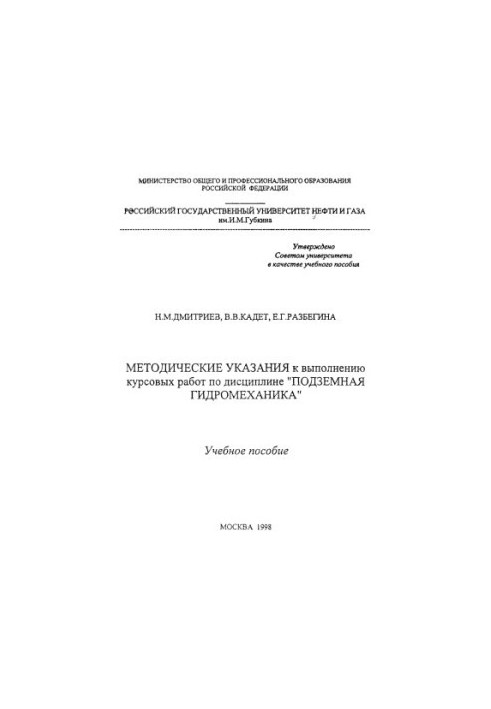 Dmitriev N. M. et al. Method. decree to perform coursework