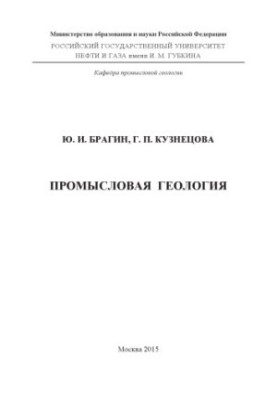 Промислова геологія