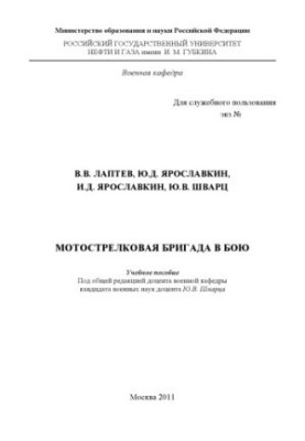 Мотострелковая бригада в бою