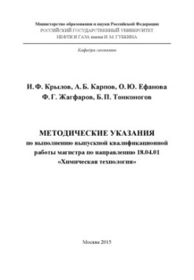 Методичні вказівки щодо виконання випускної кваліфікаційної роботи магістра