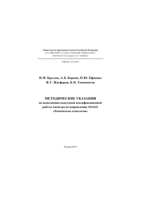 Методичні вказівки щодо виконання випускної кваліфікаційної роботи магістра