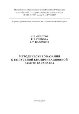Методичні вказівки до випускної кваліфікаційної роботи бакалавра