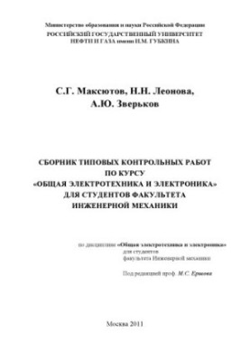 Збірник типових контрольних робіт. Ч. 1
