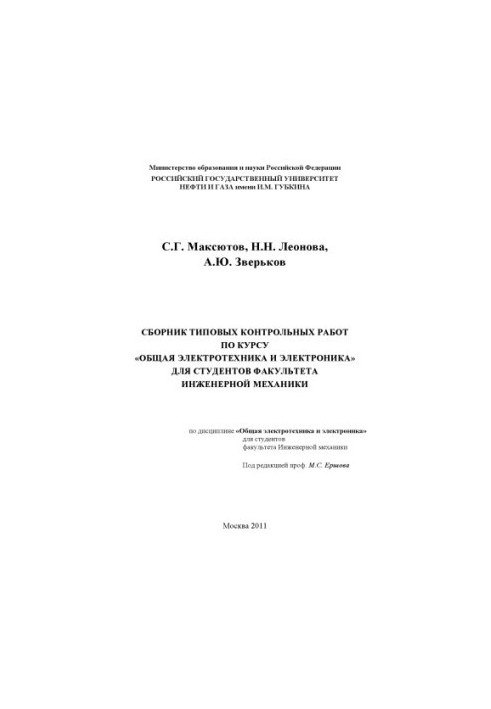 Збірник типових контрольних робіт. Ч. 1