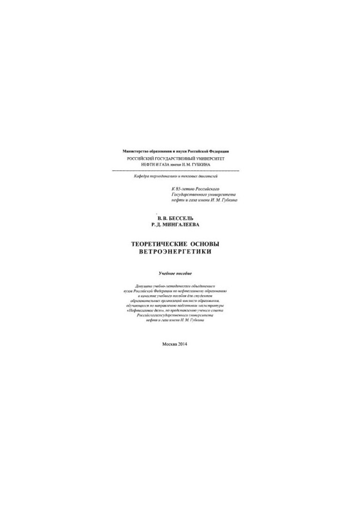 Теоретичні основи вітроенергетики