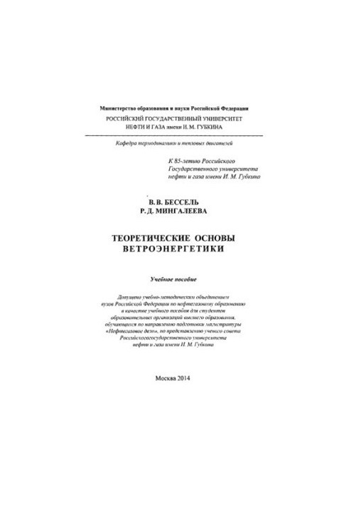 Теоретичні основи вітроенергетики