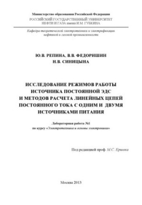 Repina Y. V. et al. Research modes ... Lab. work No 1
