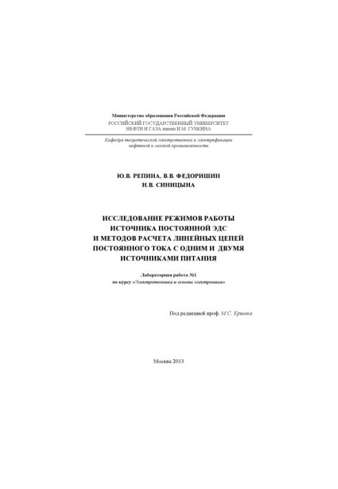 Repina Y. V. et al. Research modes ... Lab. work No 1
