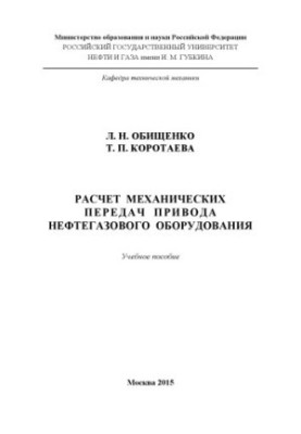 Расчет механических передач привода НГО