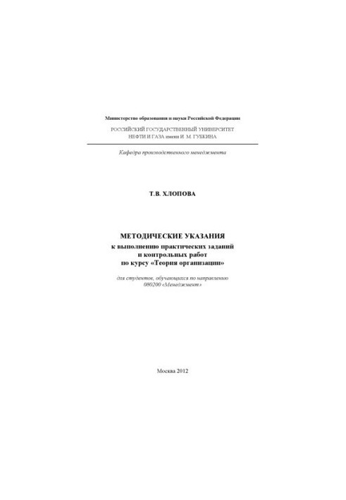 Хлопова Т.В. Метод. указ. к вып. практ. заданий ...