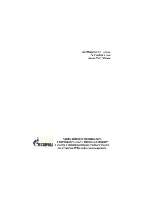 Arutyunov V. S. et al. Gasochemistry at the present stage of development