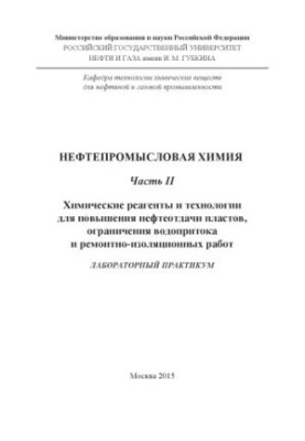 Oil field chemistry. Ch. II