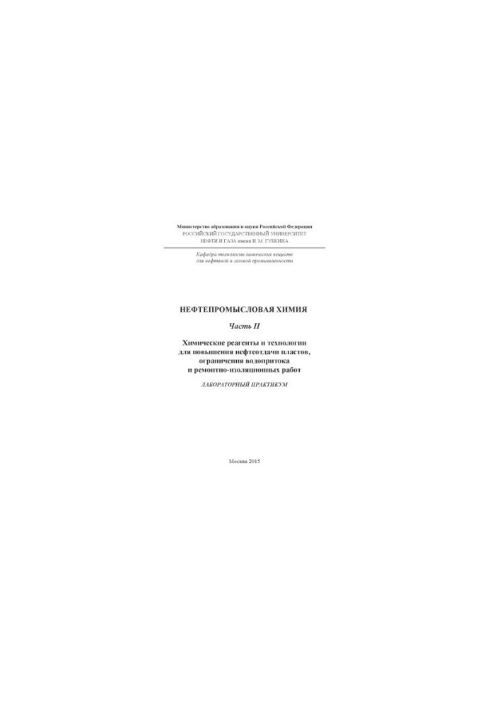 Oil field chemistry. Ch. II