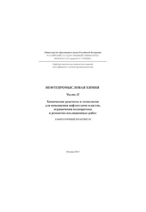 Oil field chemistry. Ch. II