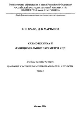 Brago E. N. et al. Schematics and functional param. ADC. Ch. 2