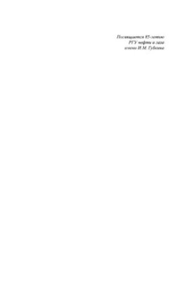 Mishchenko I. T. Operation of wells and oil extraction from water-draining places