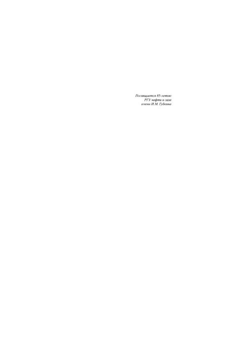 Mishchenko I. T. Operation of wells and oil extraction from water-draining places