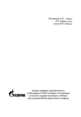 Kolyadov L. V. et al. Oil and gas industry statistics. Ch. 2