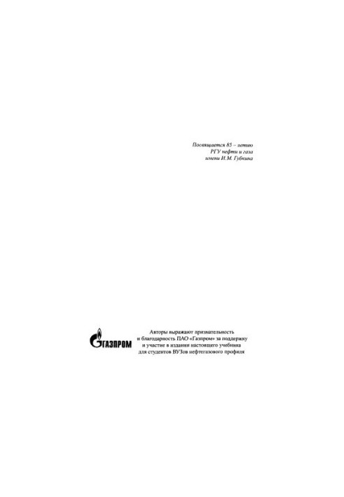 Kolyadov L. V. et al. Oil and gas industry statistics. Ch. 2