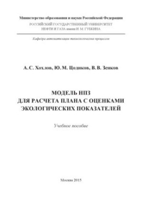 Khokhlov A. S. et al. Oil Refinery Model