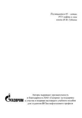 Карпов А.Б. и др. Современные методы анализа газа и газоконденсата