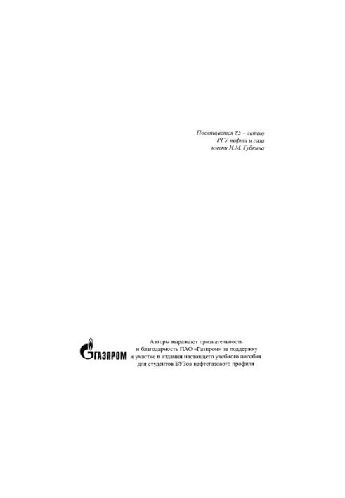 Карпов А.Б. и др. Современные методы анализа газа и газоконденсата