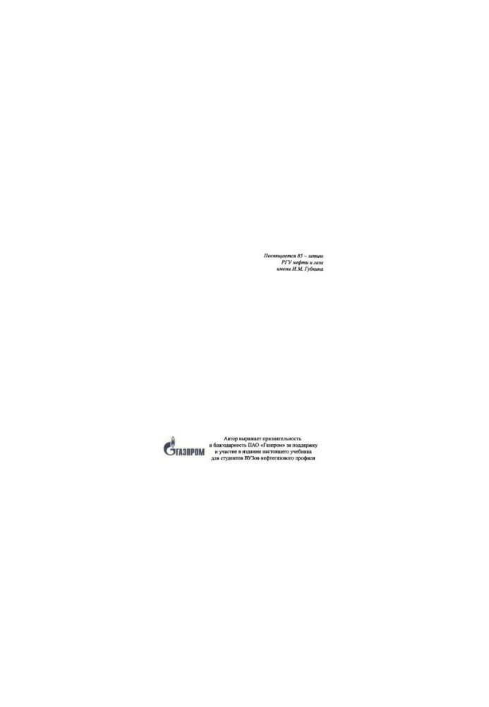 Mirzoev D. A. Basics of marine oil and gas industry. Vol. 2