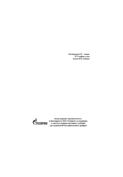 Mirzoev D. A. Basics of marine oil and gas industry. Vol. 2