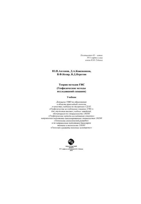 Antonov Y. N. et al. Theory of GIS methods