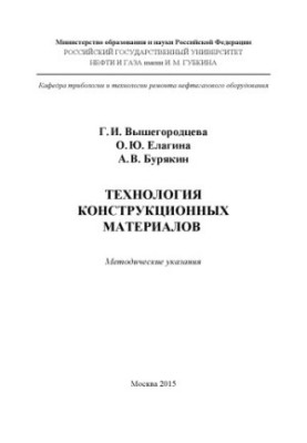 Технологія конструкційних матеріалів