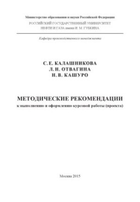 Kalashnikova S. E. et al. Method. rec. to perform coursework