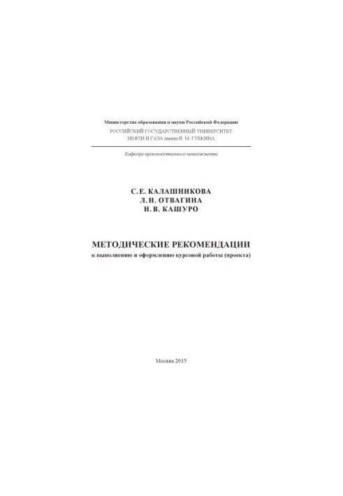Kalashnikova S. E. et al. Method. rec. to perform coursework