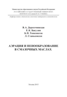 Аерація та піноутворення в мастильних оліях