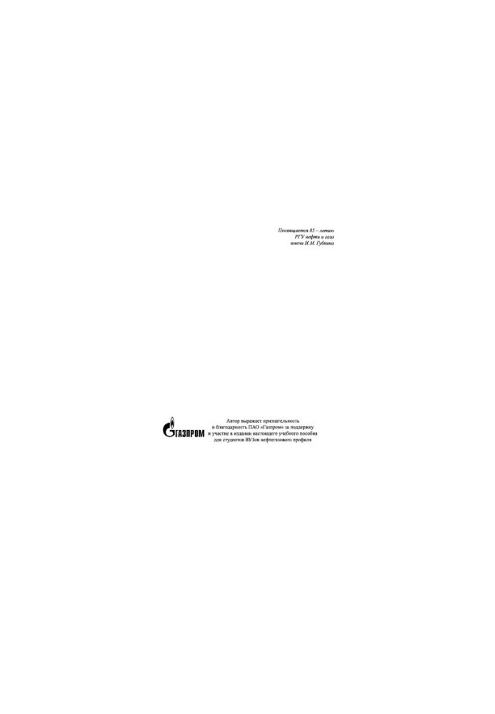 Shcherbanin Yu.A. Logistics and trading in the oil and gas industry. Book 1