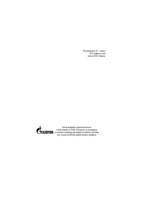 Shcherbanin Yu.A. Logistics and trading in the oil and gas industry. Book 1