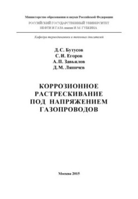 Корозійне тріщиноутворення під напругою газопроводів