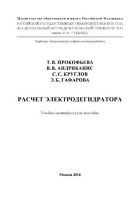 Розрахунок електродегідратора