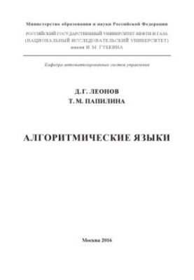 Алгоритмічні мови