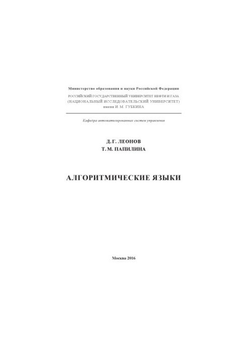 Алгоритмічні мови