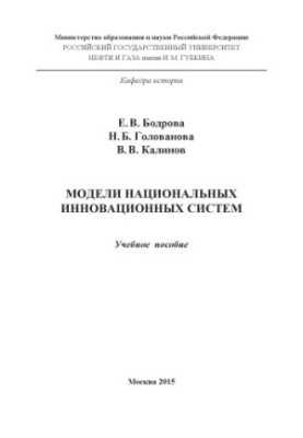 Моделі національних інноваційних систем