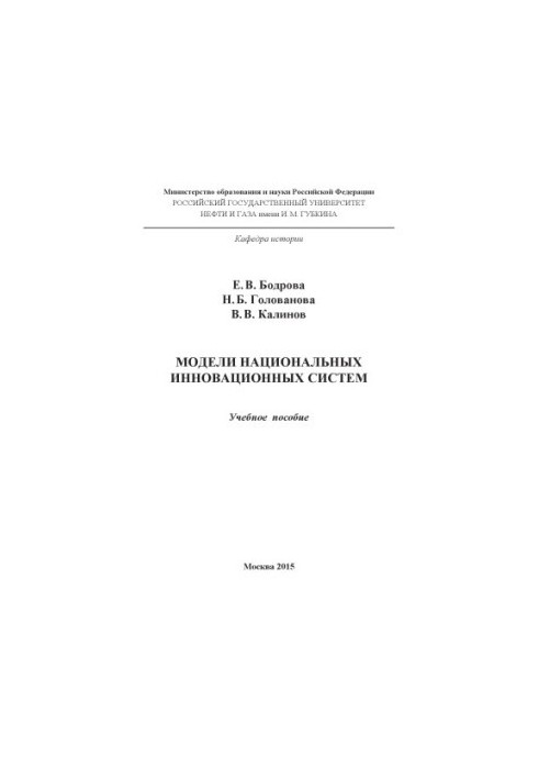 Моделі національних інноваційних систем