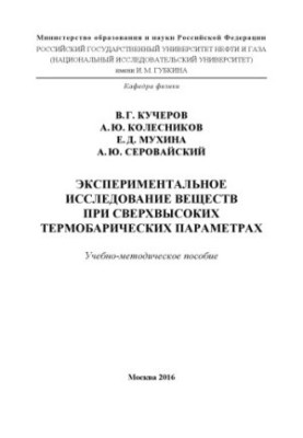 Експериментальне дослідження речовин