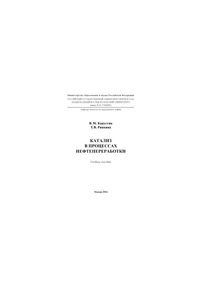 Каталіз у процесах нафтопереробки