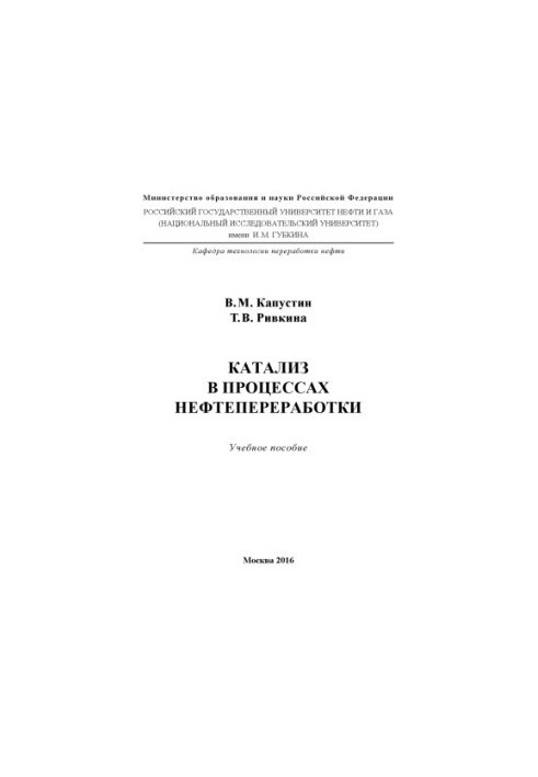 Каталіз у процесах нафтопереробки