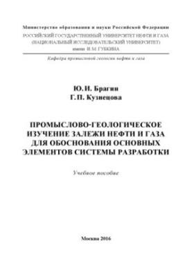 Промислово-геологічне дослідження покладів нафти і газу