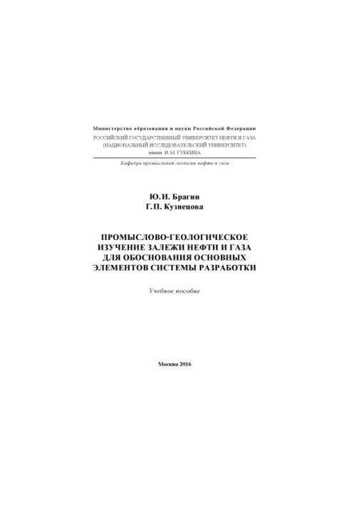 Промислово-геологічне дослідження покладів нафти і газу