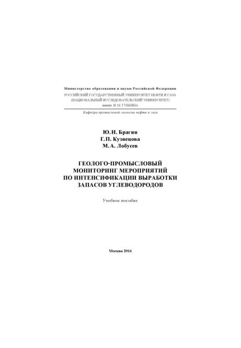 Bragin Y. I. et al. Geological-fishing. monitoring of events