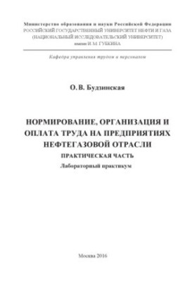 Нормування, організація та оплата праці на підприємстві. Лабораторний практикум.