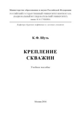 Укріплення свердловин