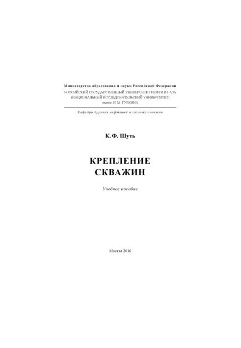 Укріплення свердловин
